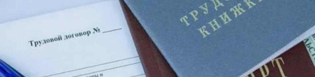 Перевод трудового договора: тематическая иллюстрация