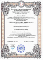 Сертифика соответствия аудитора