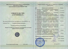 Свидетельство школы подготовки переводчиков