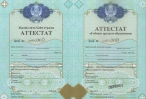 Аттестат Казахстана