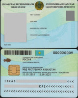 Удостоверение личности Казахстана